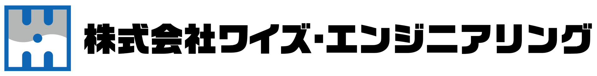 株式会社ワイズ・エンジニアリング